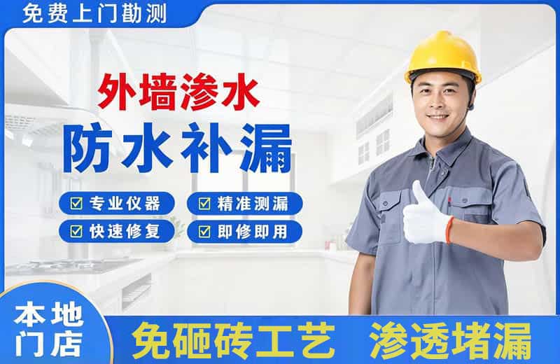 宁津外墙渗水维修