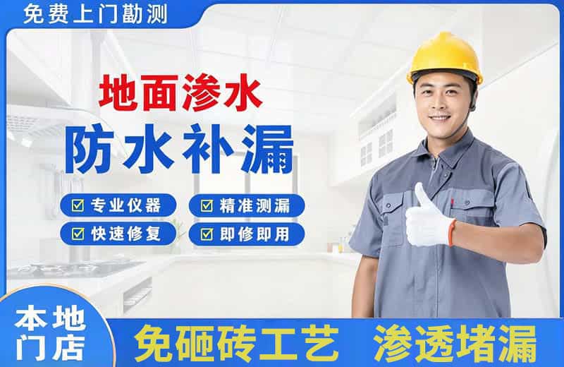 宁津地面渗水维修