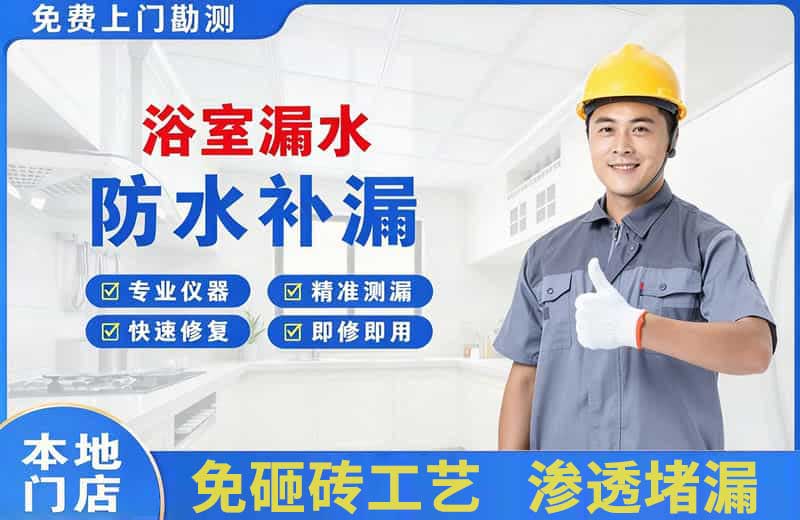宁津浴室漏水维修