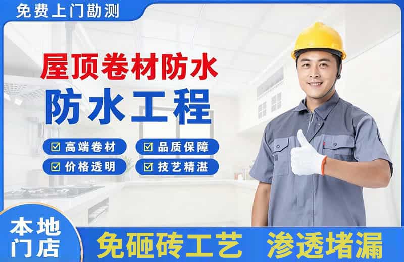 宁津屋顶卷材防水