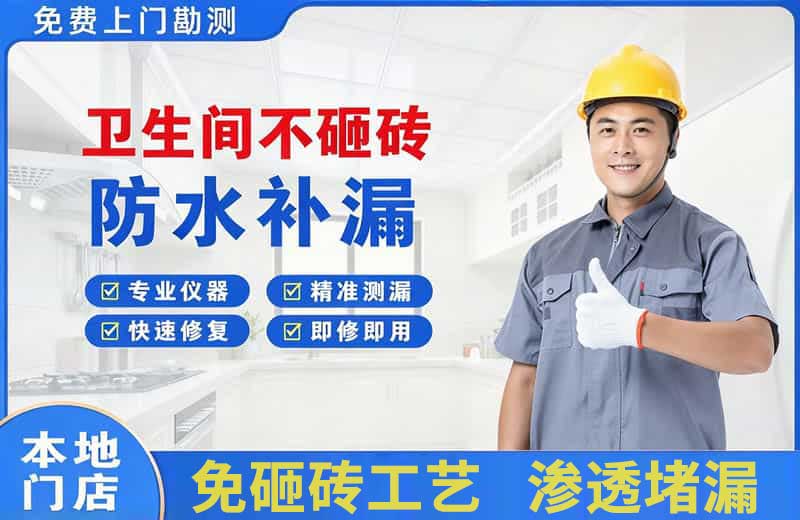 宁津卫生间不砸砖修补漏水